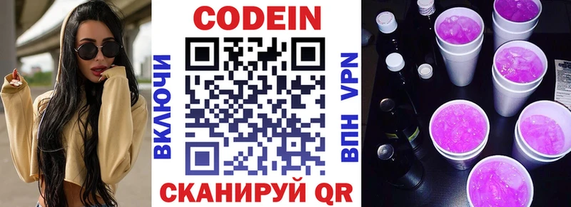 Codein Purple Drank  Купить где  Николаевск 